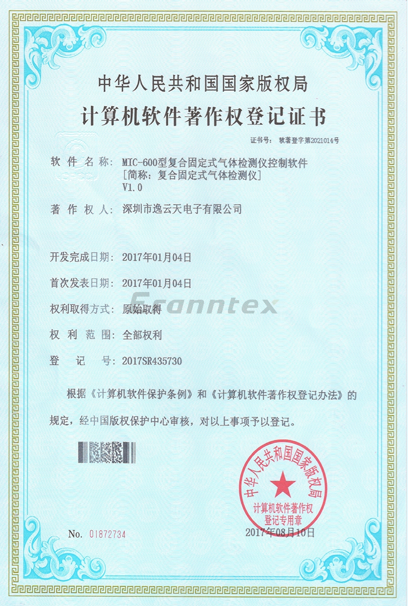 MIC-600软件著作权证书