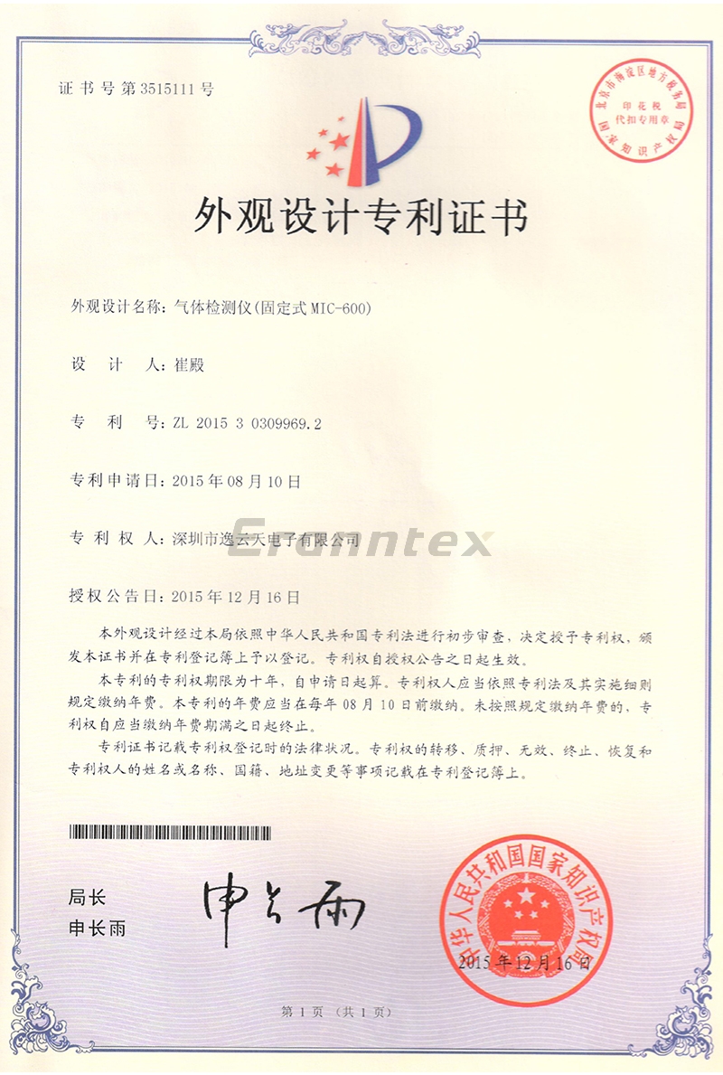 MIC-600外观设计专利证书
