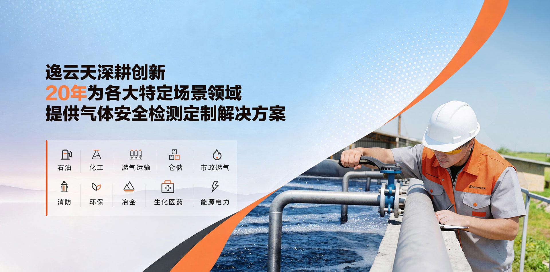 逸云天深耕创新
