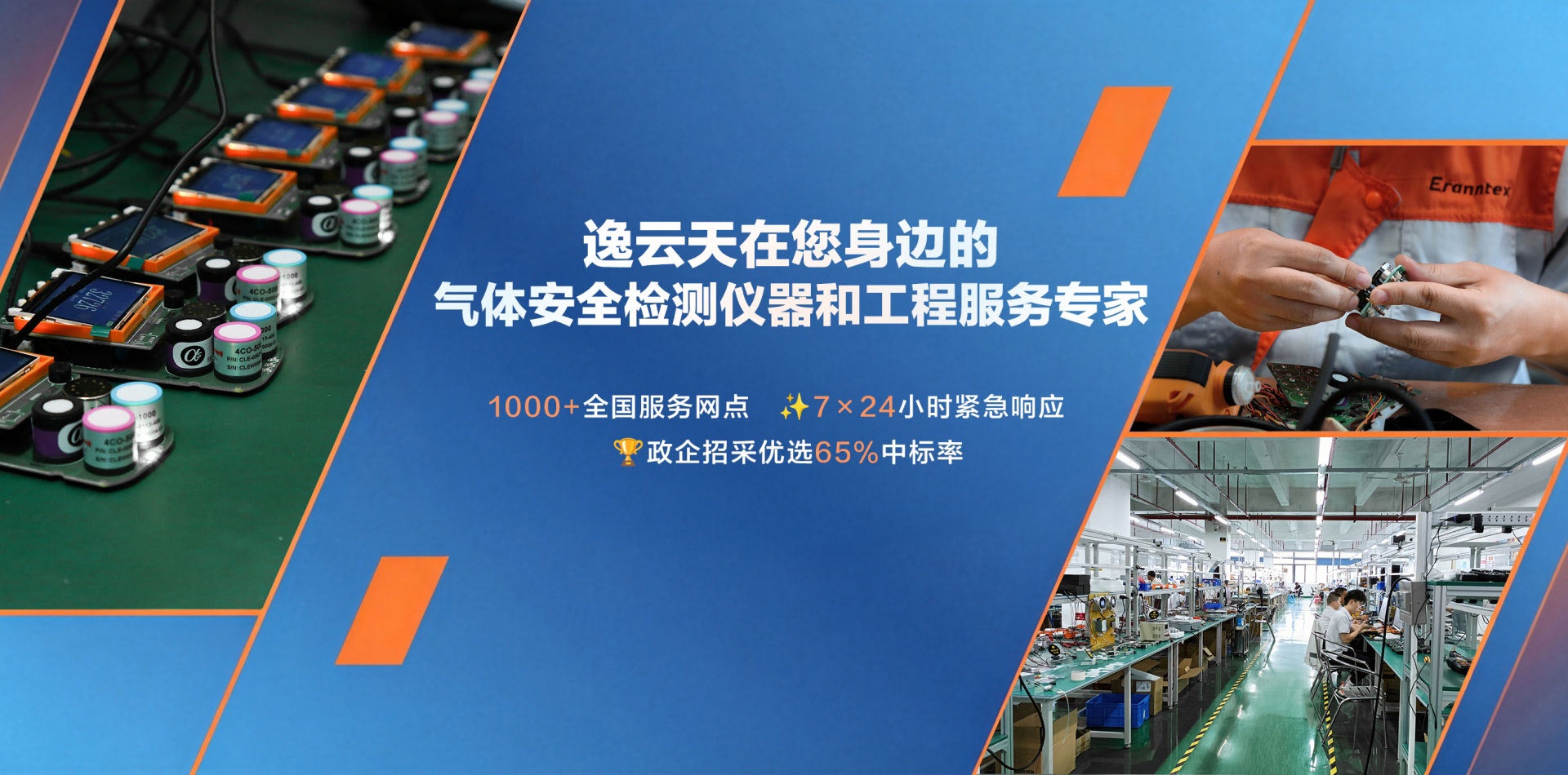 气体安全检测仪器和工程服务专家