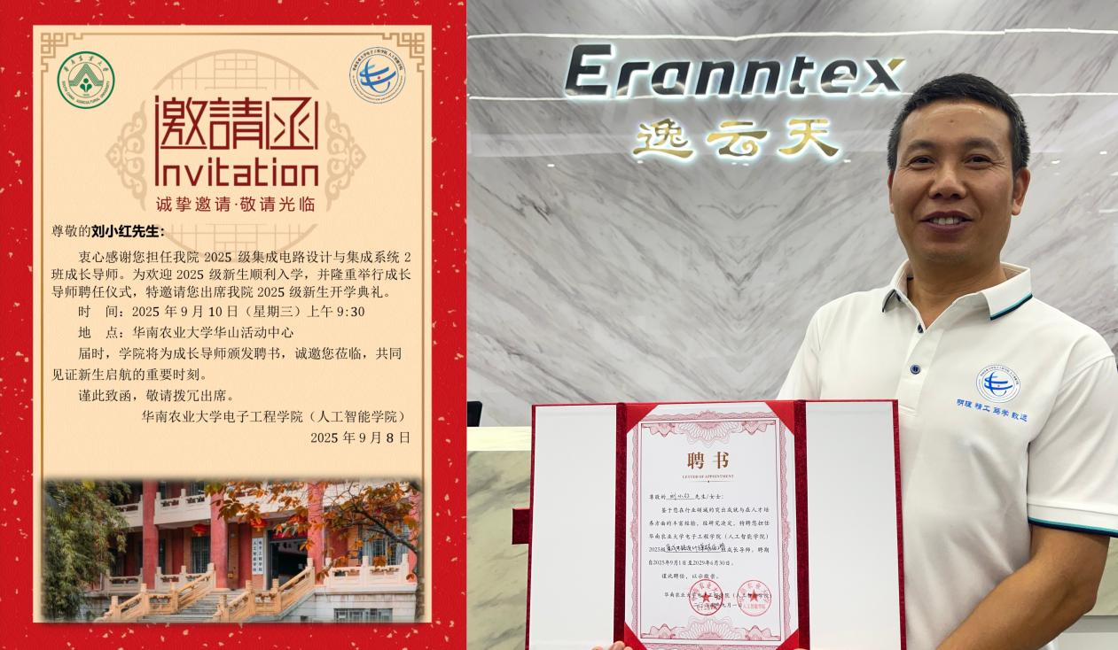 逸云天携手华南农业大学：深化产学研合作，助力人才培育