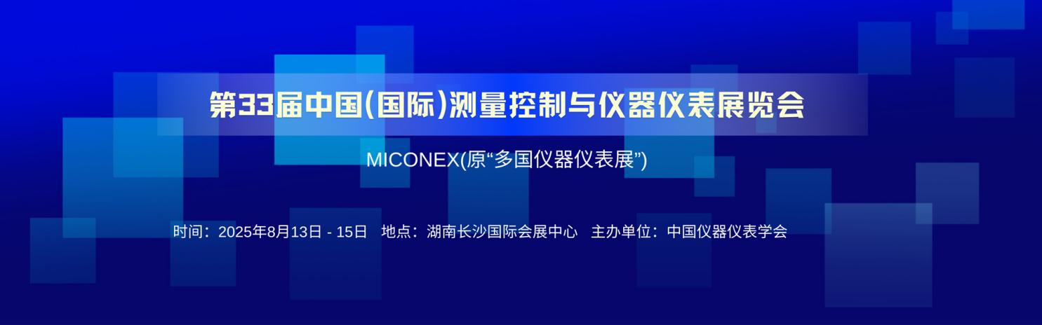 赋能安全生产新高度，逸云天电子邀您共赴长沙仪表展之约
