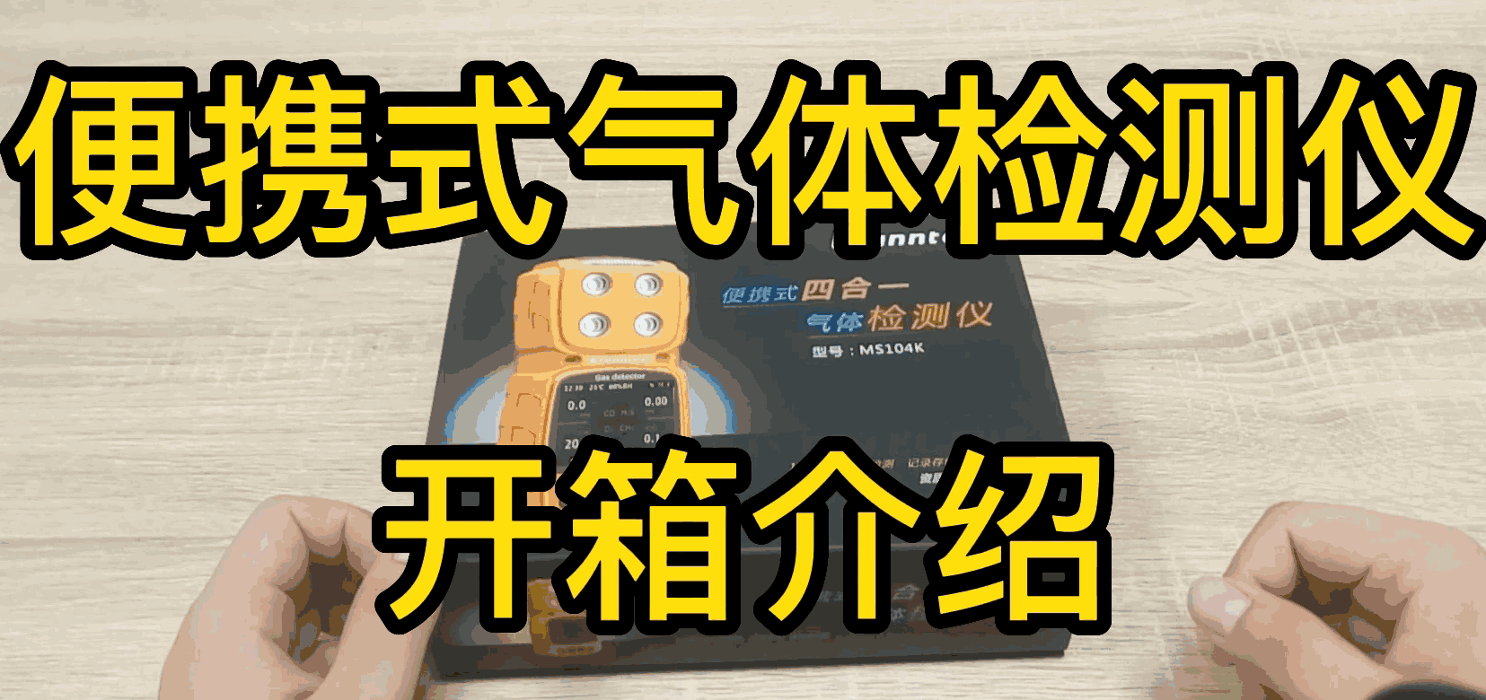 BTYQ-MS104K操作视频