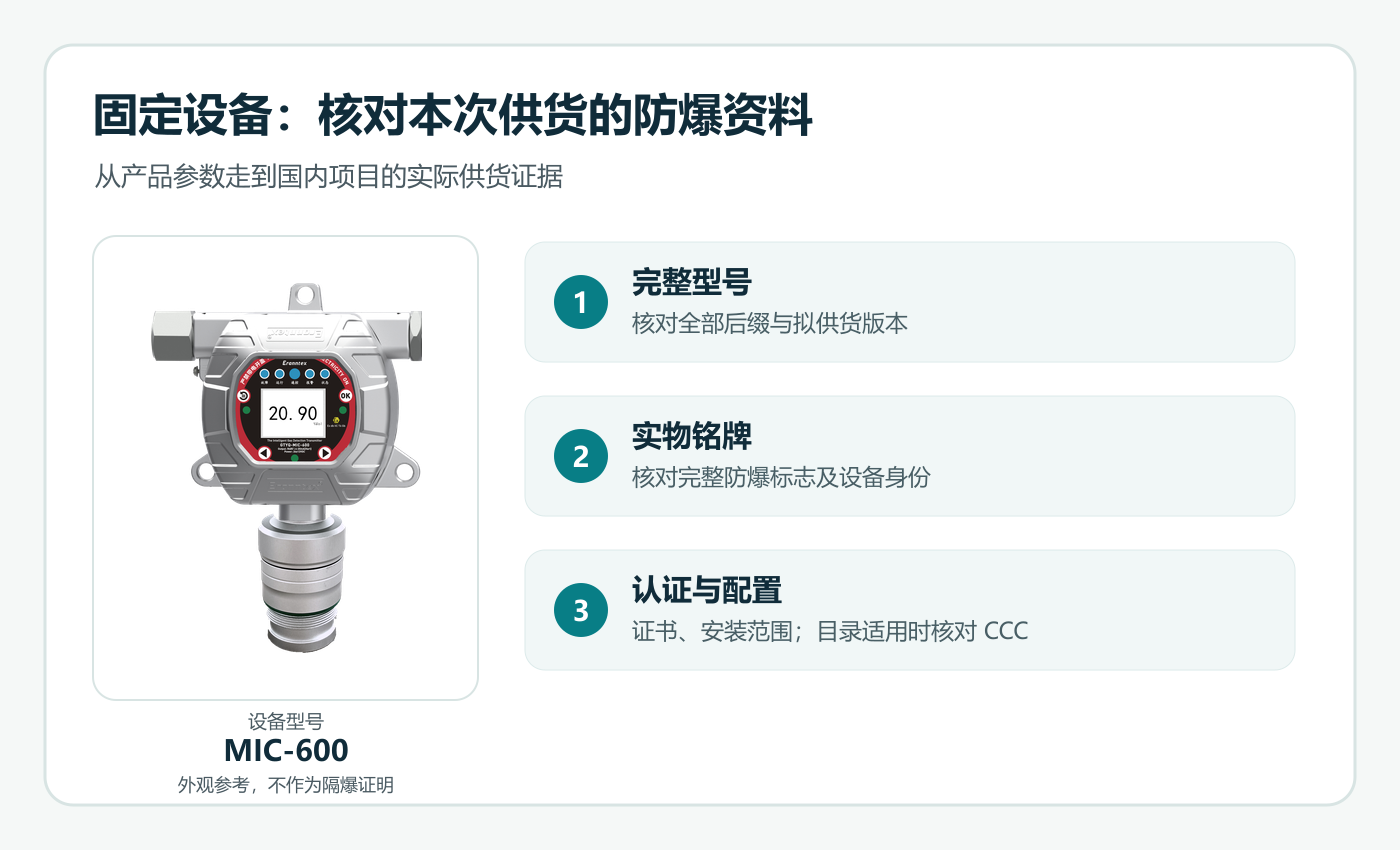 1790599036158803.png 固定设备核对配图.png
