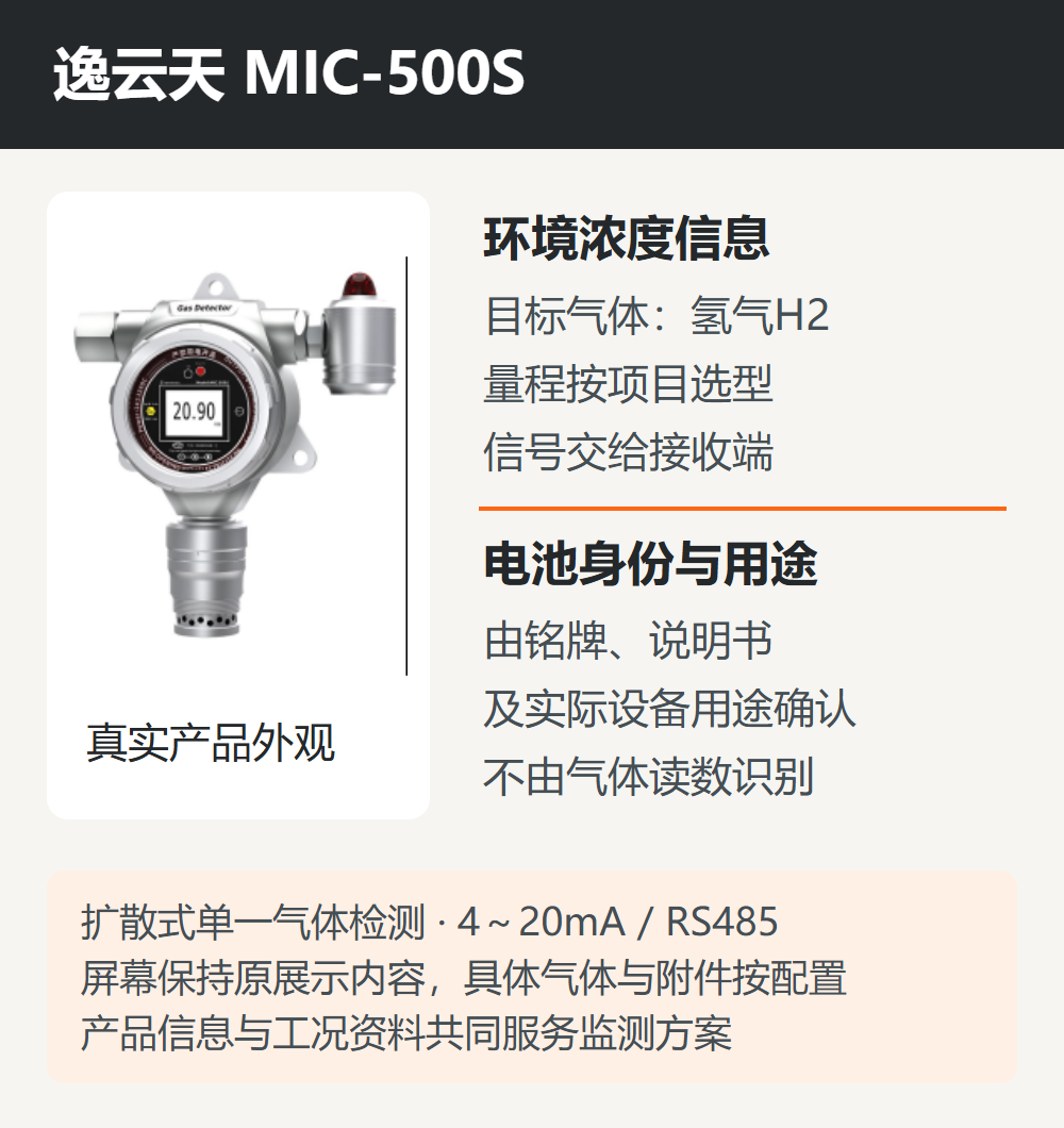 MIC-500S环境监测与电池信息.png